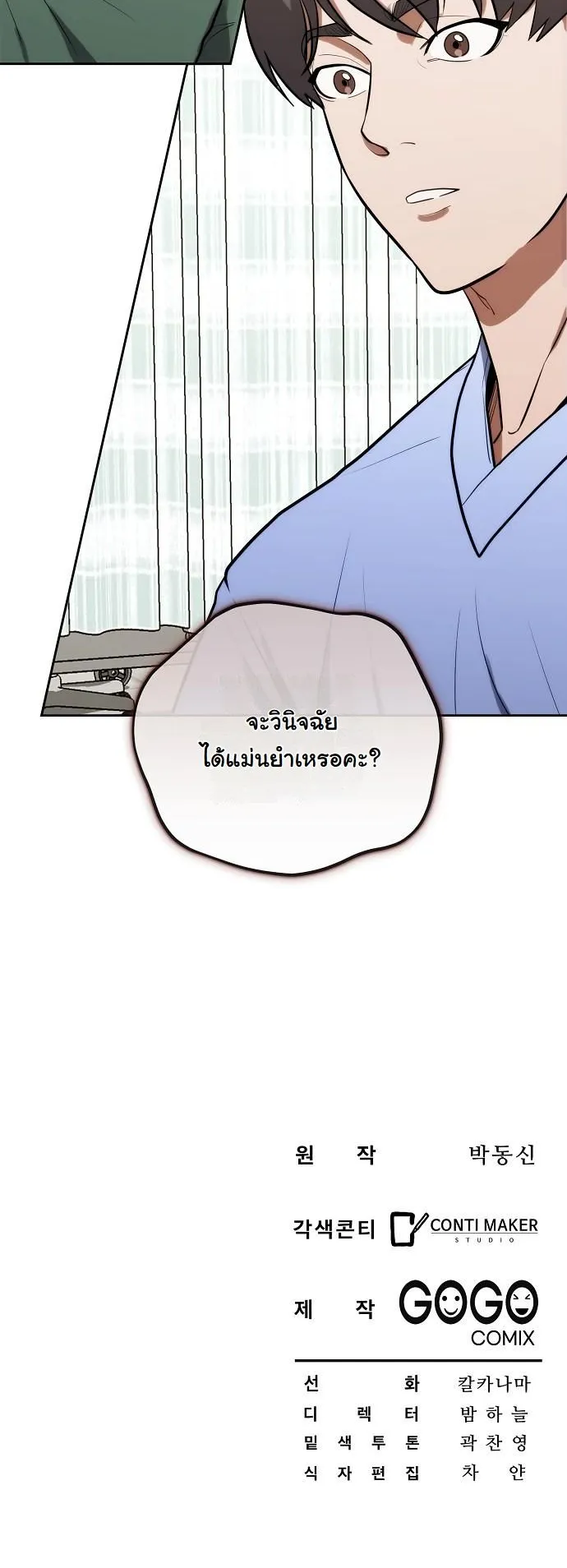 Hua Tuo Becomes a Surgeon ตอนที่ 11 หน้า 50