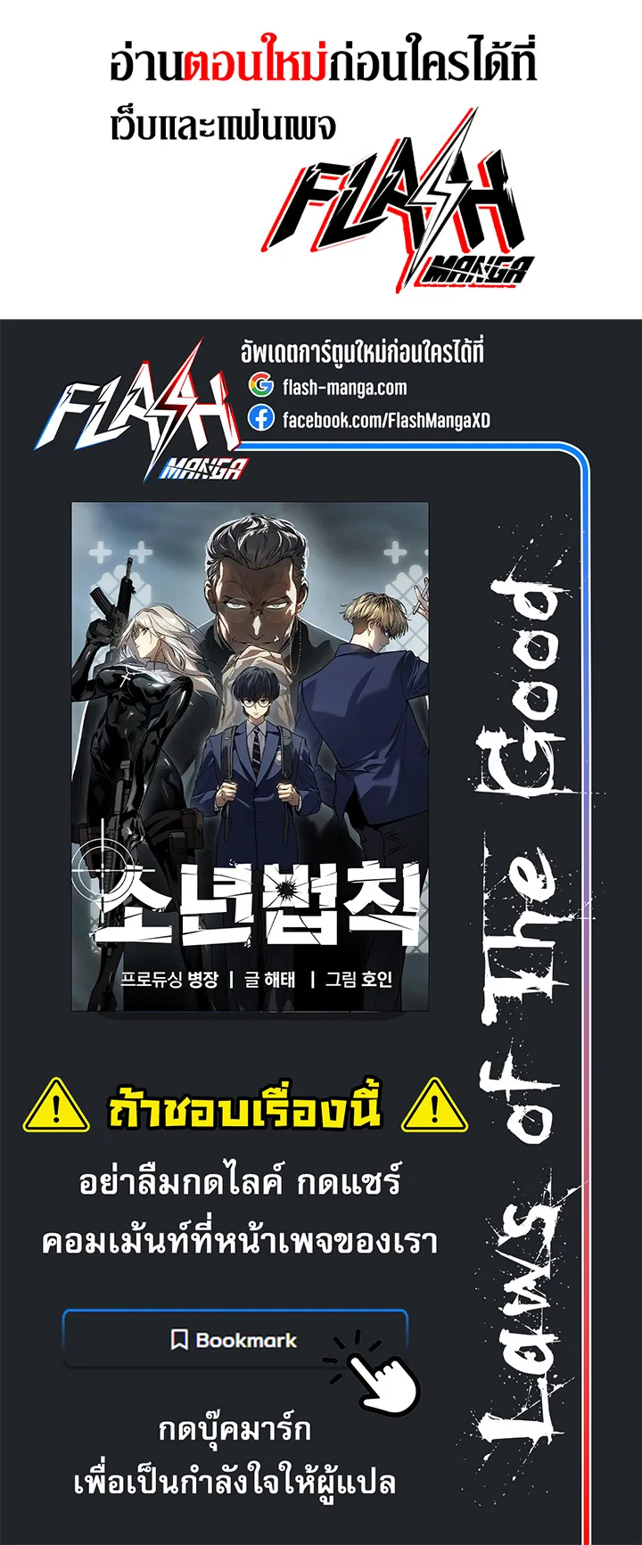 Laws of The Good Child ตอนที่ 3 หน้า 132
