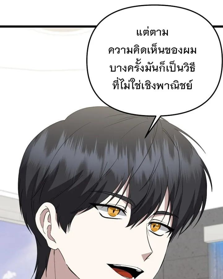 The Crazy Genius Composer Returns ตอนที่ 12 หน้า 114