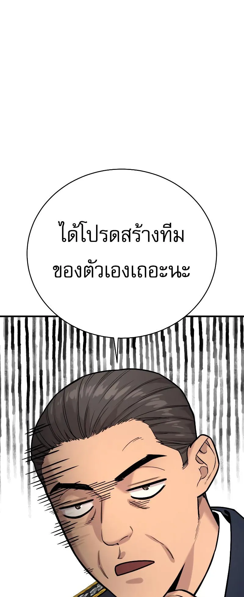 Return of the Bloodthirsty Police ตอนที่ 10 หน้า 77