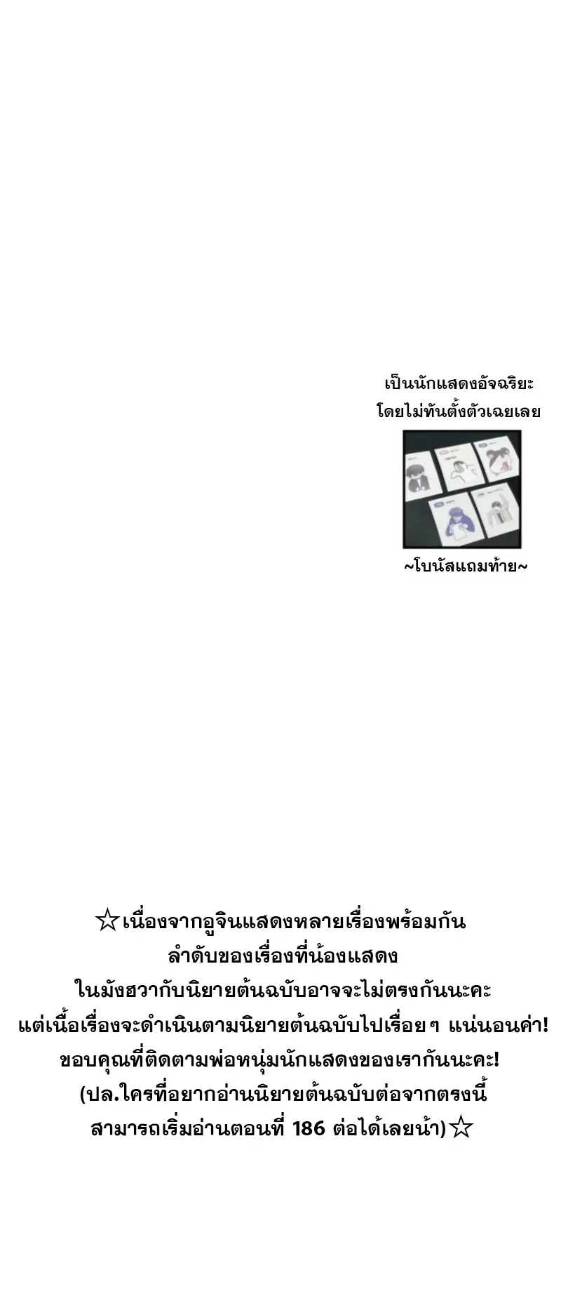 I Was Immediately Mistaken for a Monster Genius Actor ตอนที่ 73 หน้า 75