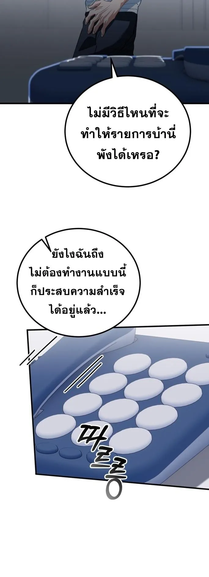 I Will Raise This Family to Greatness ตอนที่ 14 หน้า 49
