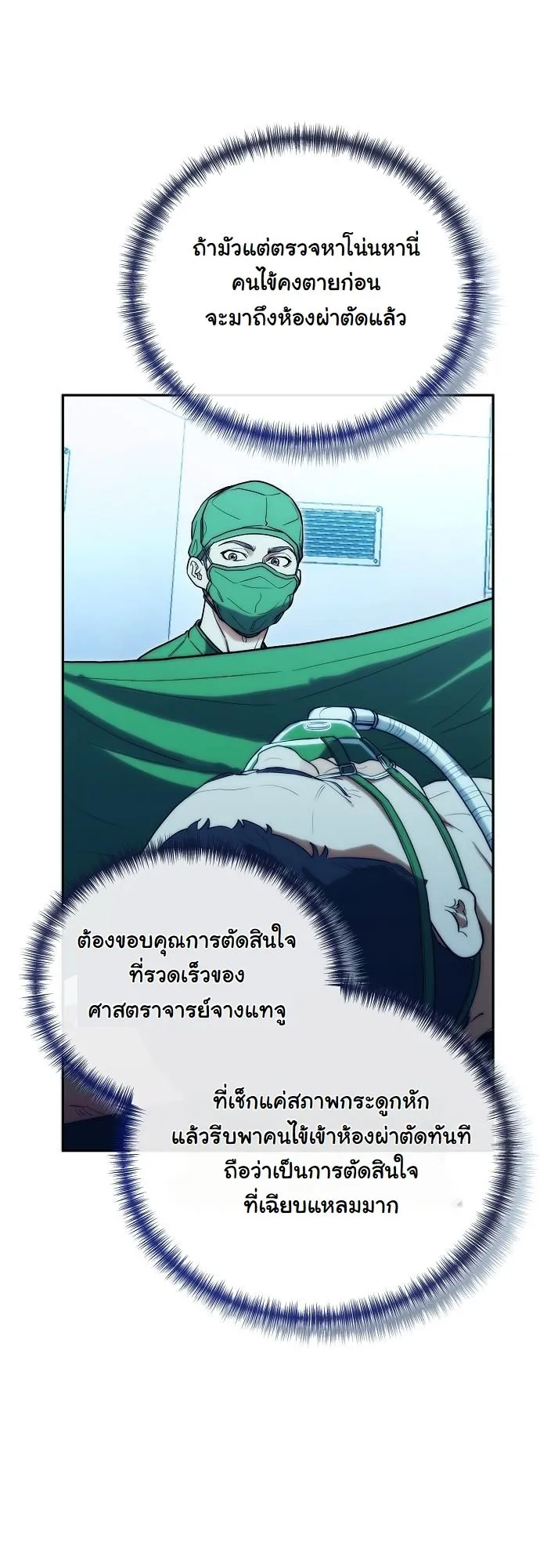 Hua Tuo Becomes a Surgeon ตอนที่ 20 หน้า 26
