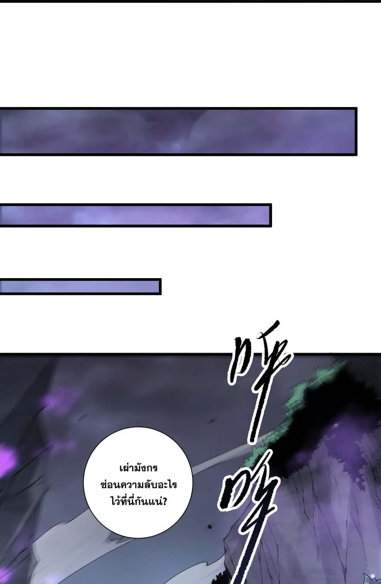 Disastrous Necromancer ตอนที่ 232 หน้า 67