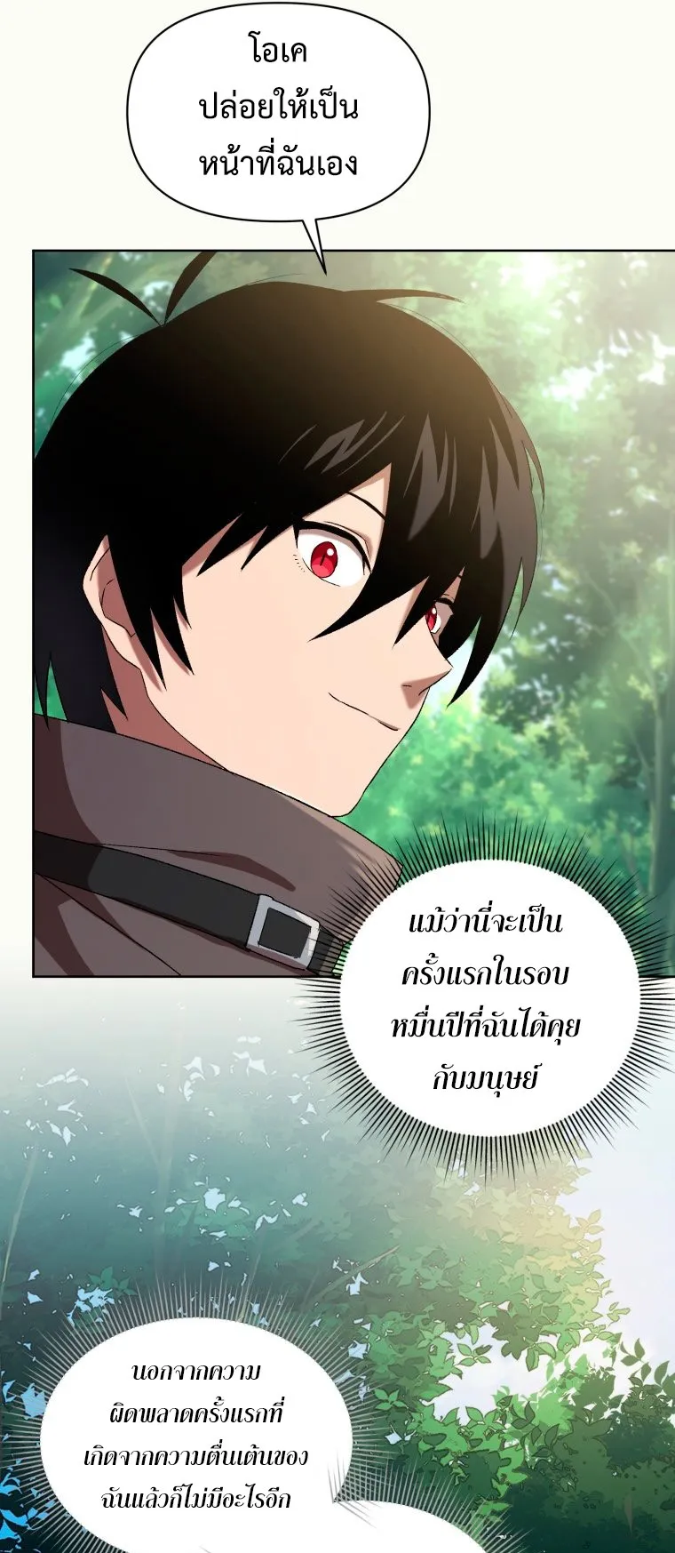 Player Who Returned 10000 Years Later ตอนที่ 5 หน้า 21