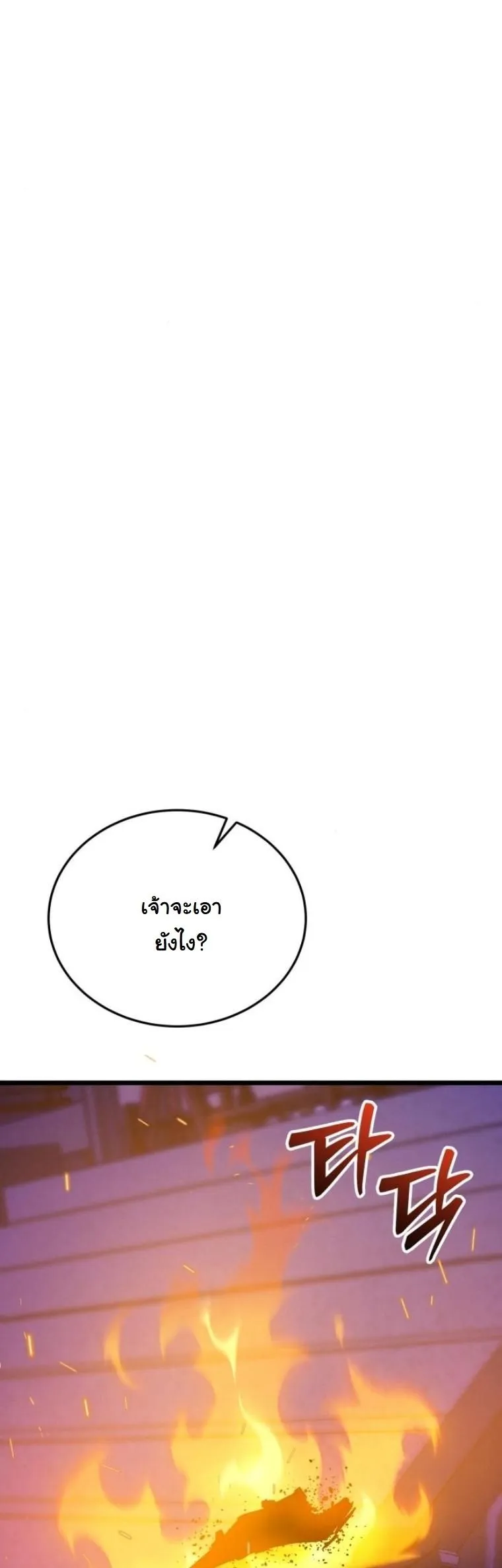 Initializing the Sect System ตอนที่ 14 หน้า 79
