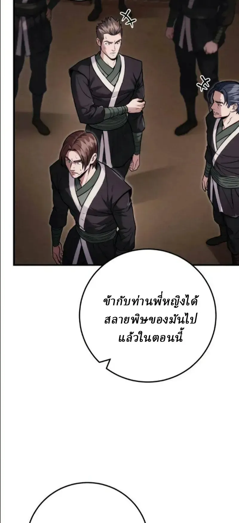 Sichuan’s Supreme King ตอนที่ 24 หน้า 23