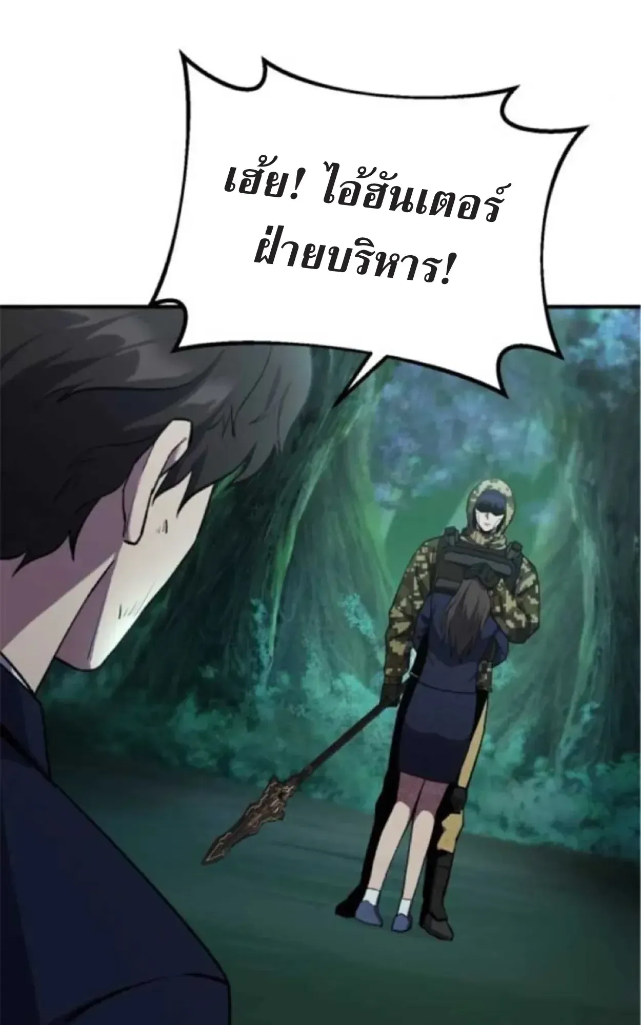 Nation-Class Dungeon Architect ตอนที่ 7 หน้า 11