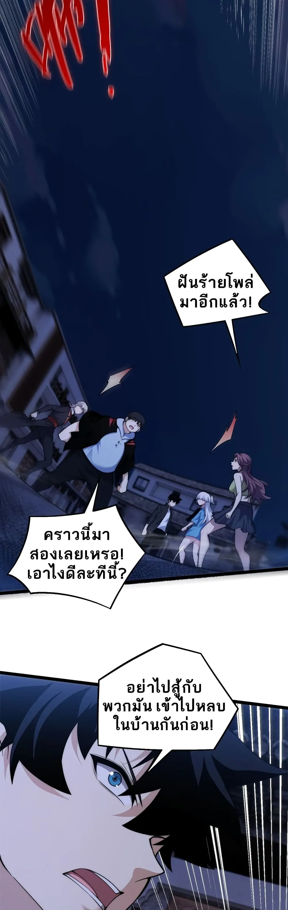Maxed Strength Necromancer ตอนที่ 4 หน้า 28