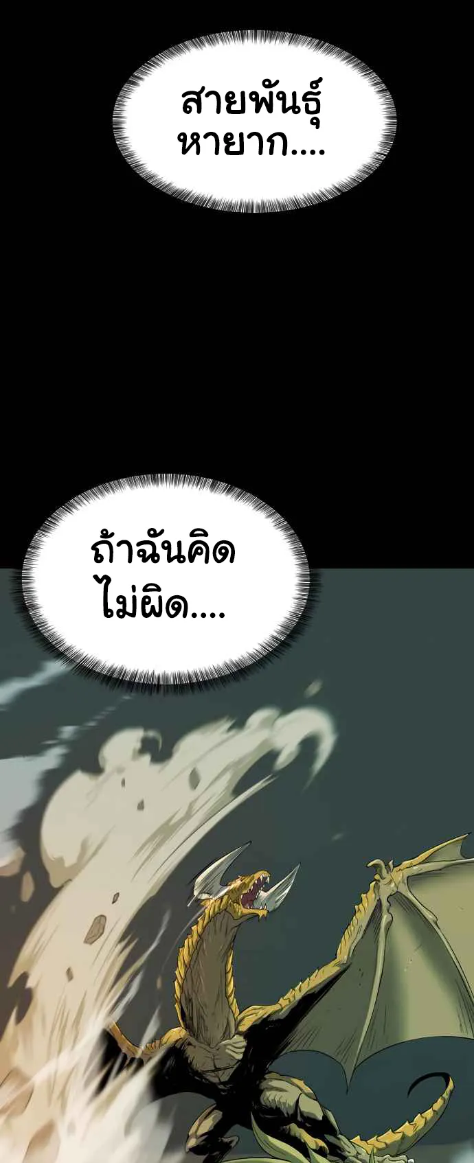 The Greatest Estate Developer ตอนที่ 3 หน้า 42