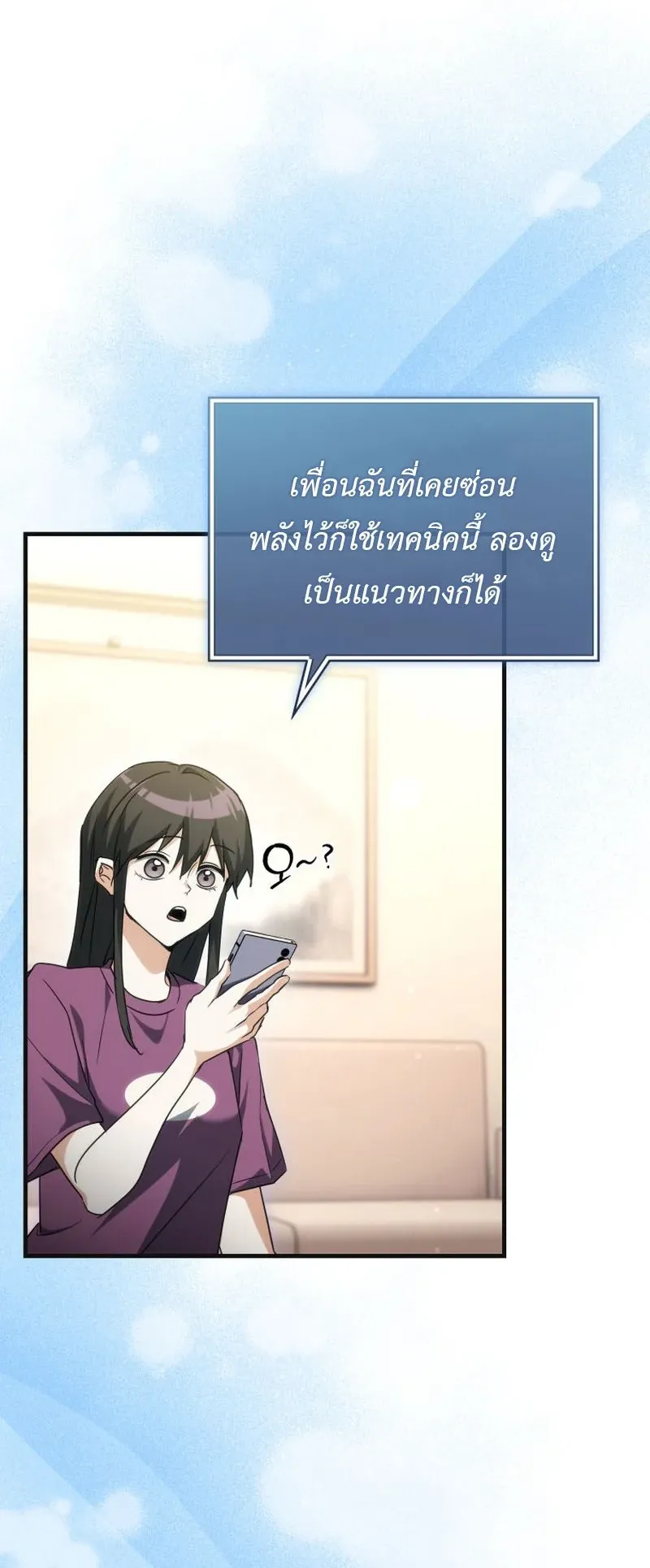 The Ranker Who Just Wants to Retire ตอนที่ 5 หน้า 20