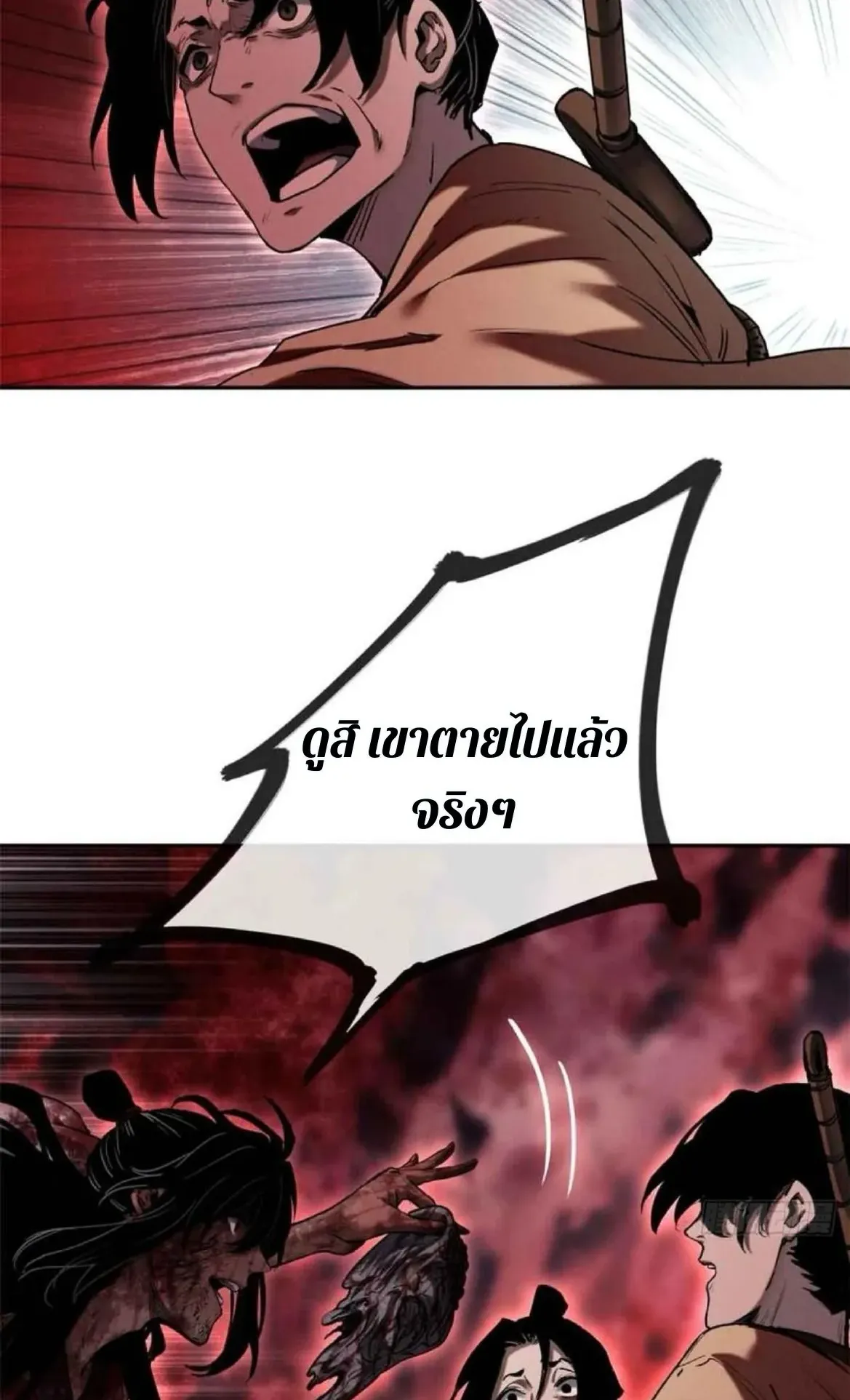 Dao of the Bizarre Immortal ตอนที่ 25 หน้า 26