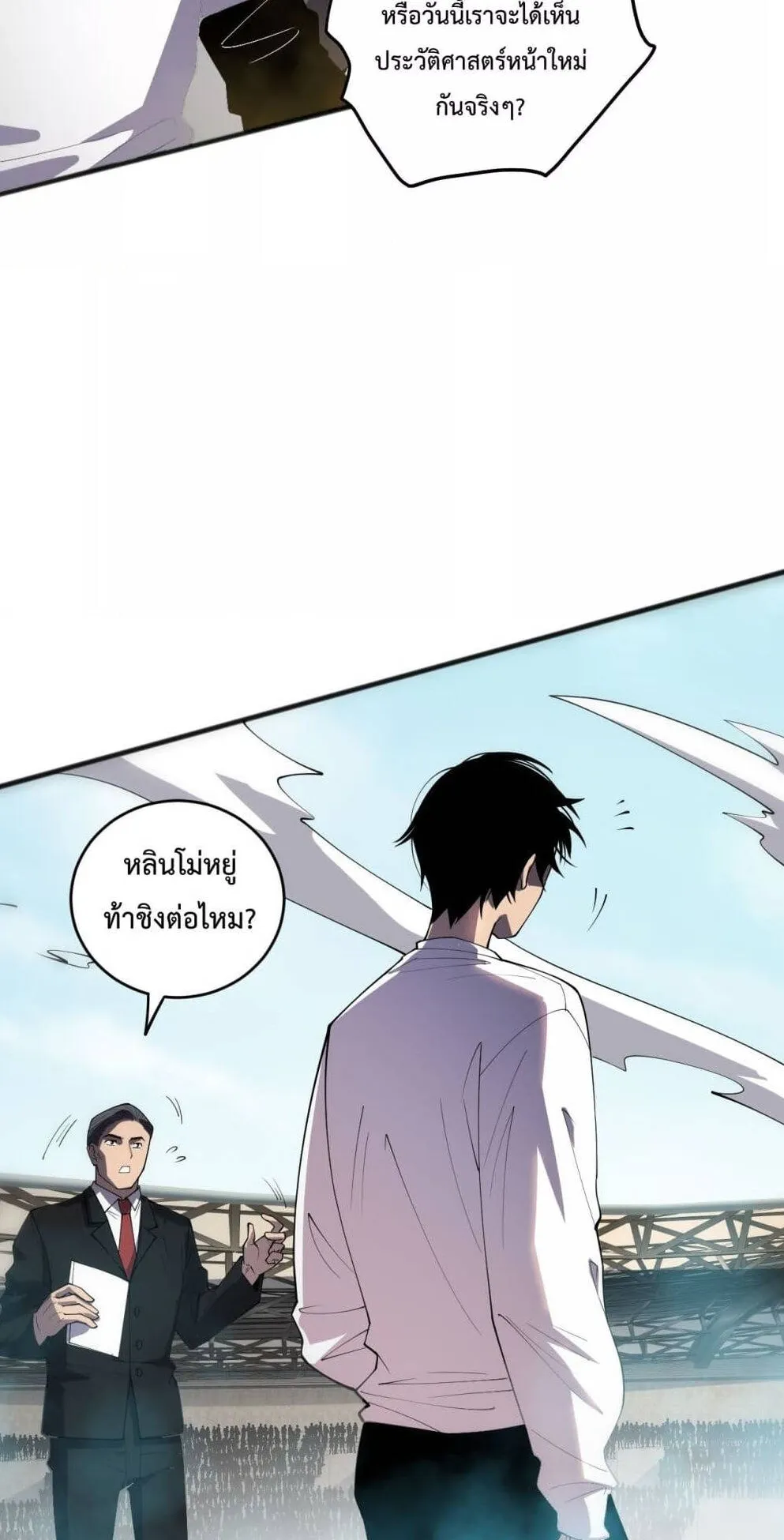Disastrous Necromancer ตอนที่ 82 หน้า 56