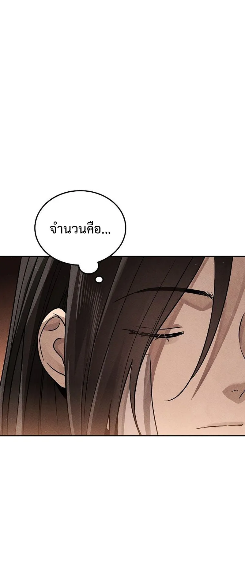 The Divine Demon’s Grand Ascension ตอนที่ 11 หน้า 79