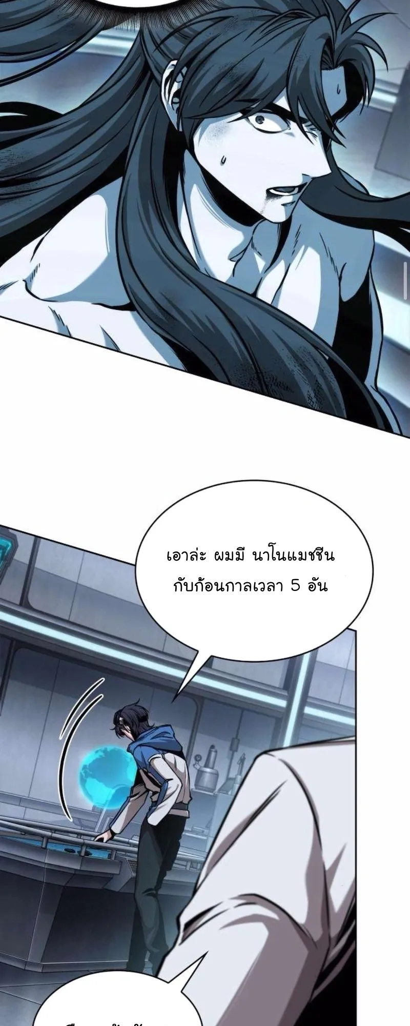 Nano Machine Chapter 262 หน้า 53