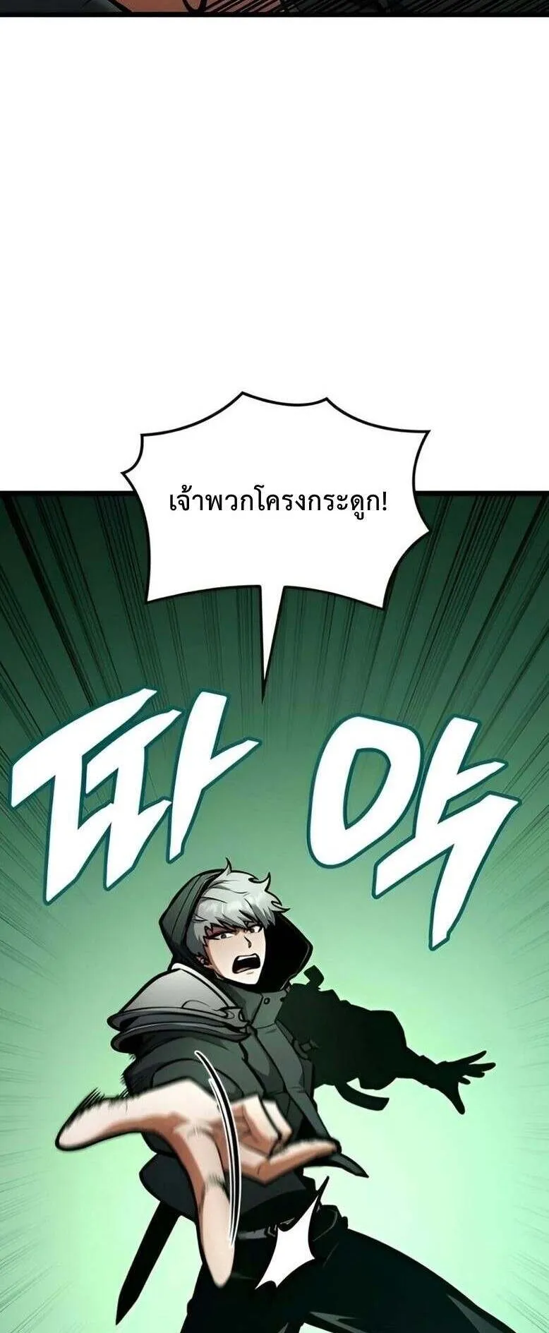 Emperor of Solo Play ตอนที่ 12 หน้า 41