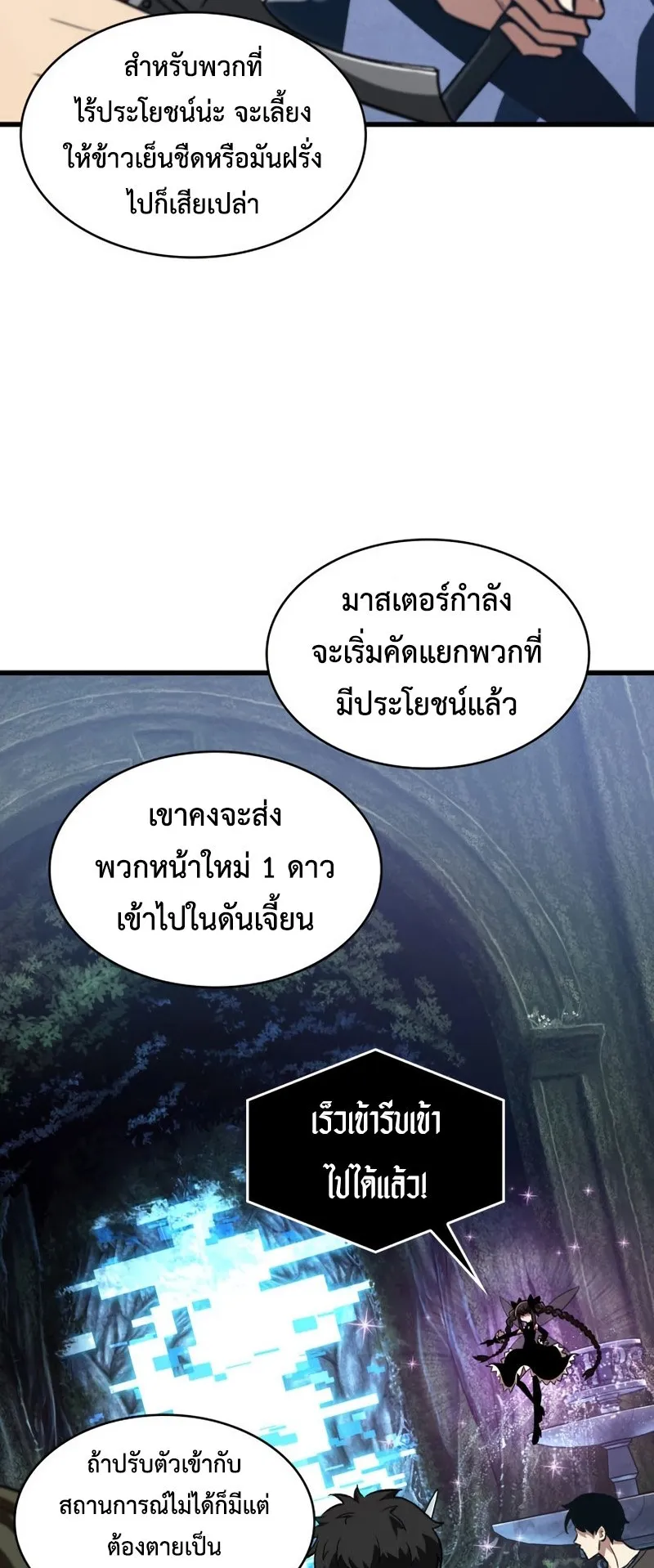Pick Me Up, Infinite Gacha ตอนที่ 8 หน้า 6