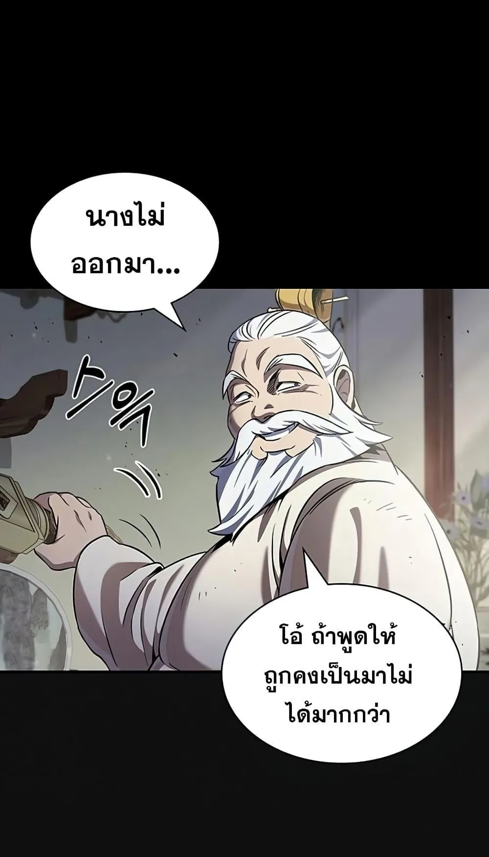 Heavenly Grand Archive’s Young Master ตอนที่ 2 หน้า 109