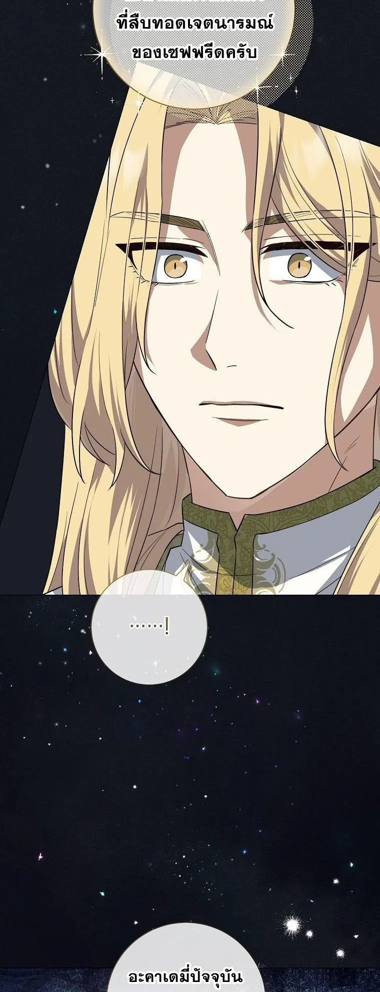 Magic Lord ตอนที่ 12 หน้า 49