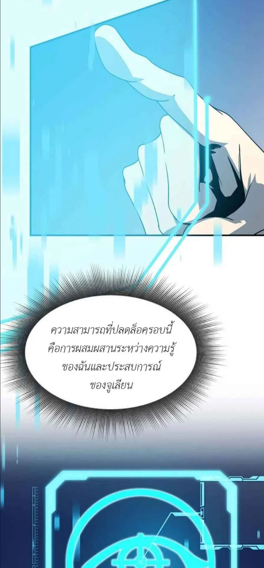 Playing the Perfect Fox-Eyed Villain ตอนที่ 12 หน้า 72
