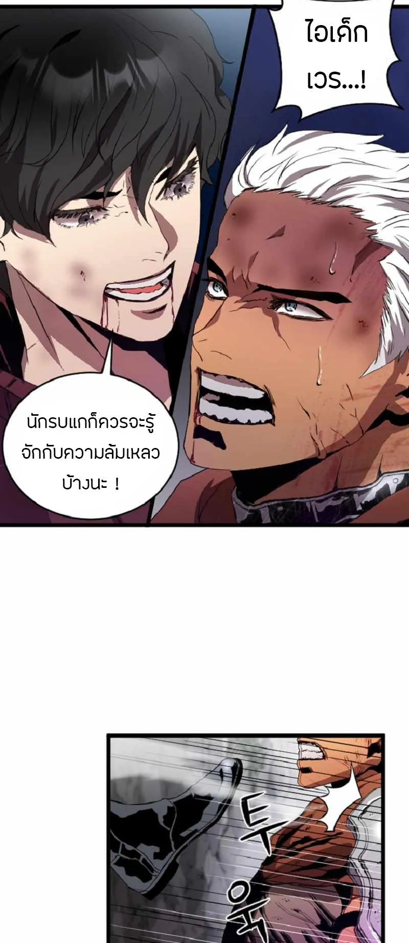 Overpowered Healer ตอนที่ 6 หน้า 50