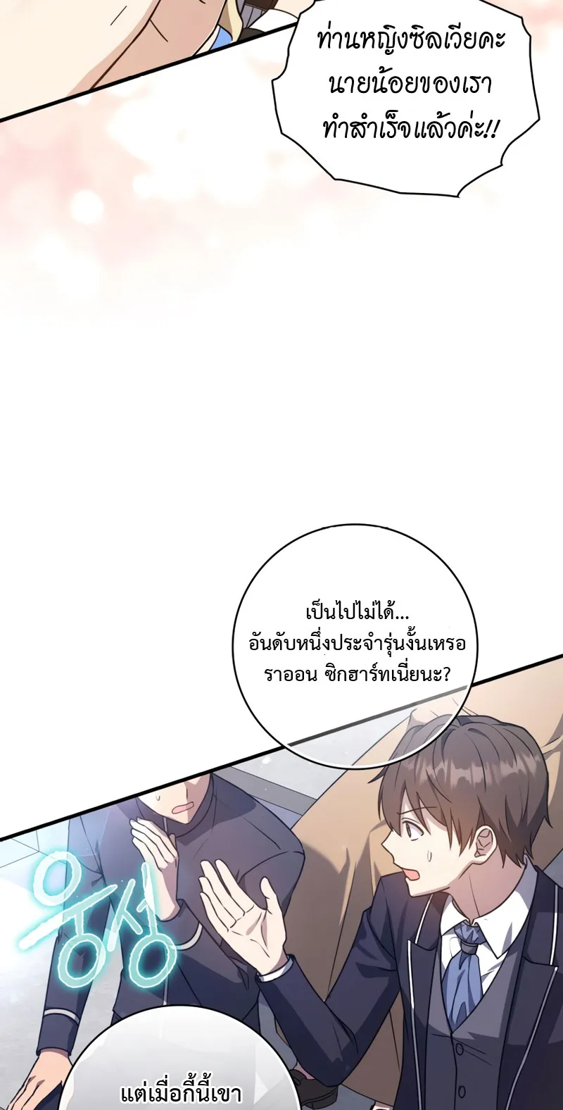 The Reincarnated Assassin Is a Swordmaster ตอนที่ 13 หน้า 21
