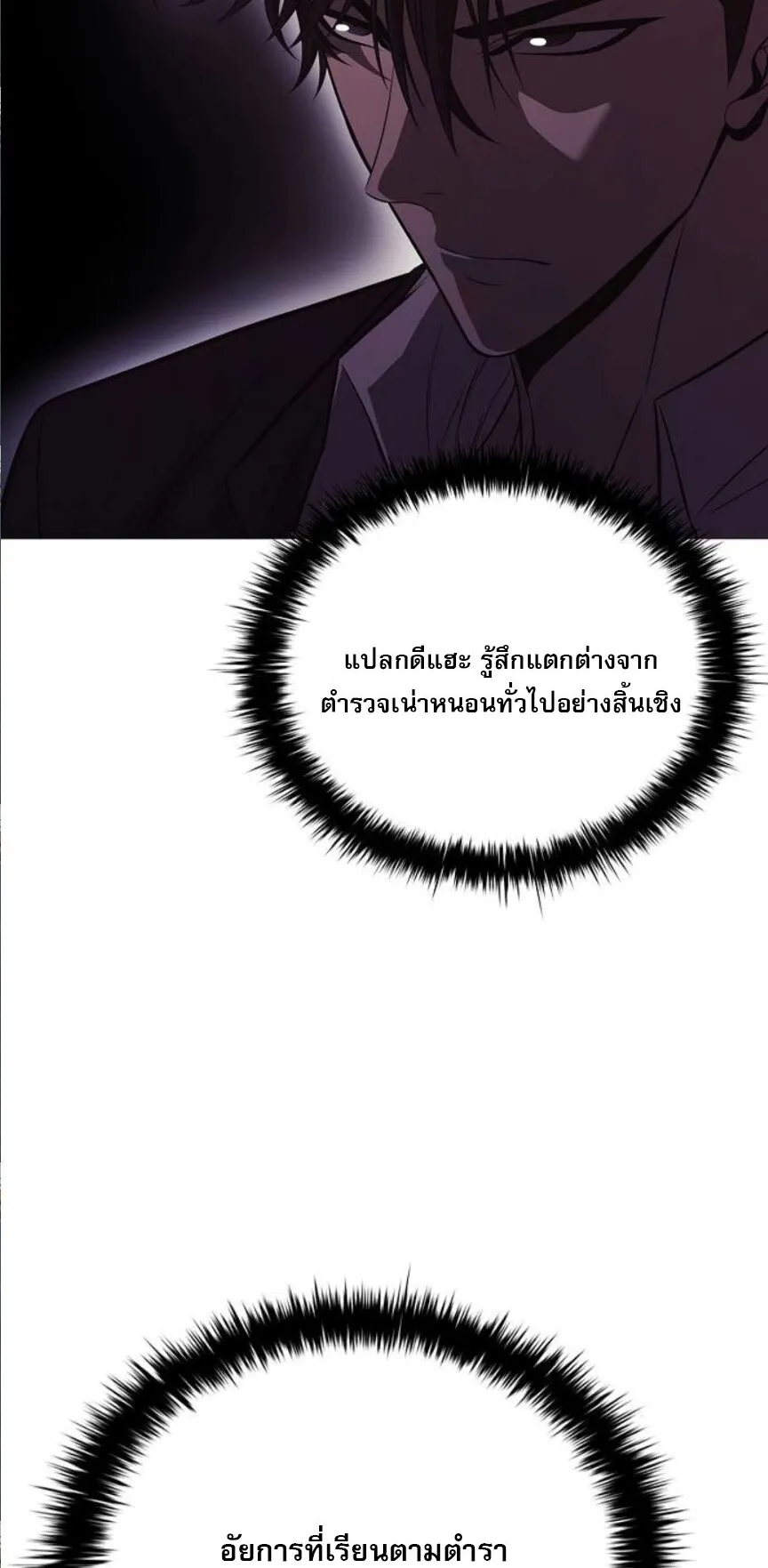 The Former Mercenary’s Life as a Prosecutor ตอนที่ 7 หน้า 19