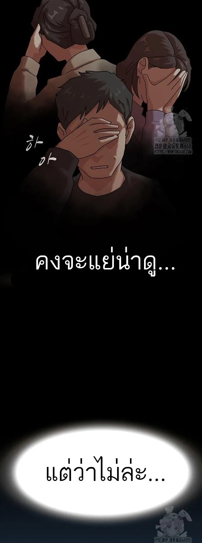 The Genius Who Sees Through the World ตอนที่ 16 หน้า 4