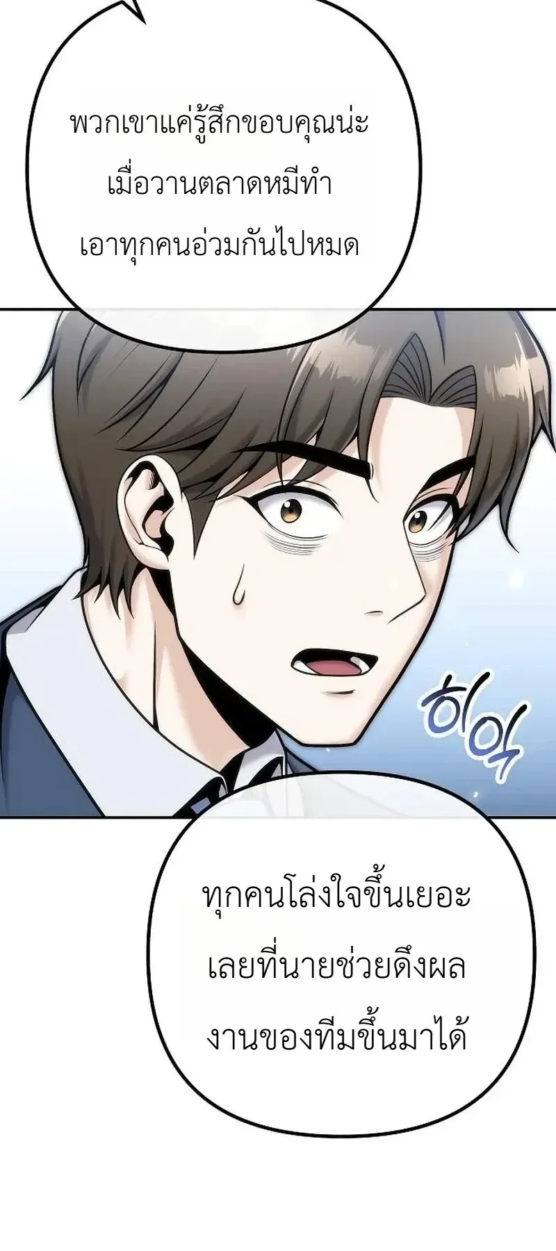 The Money Keeps Piling Up Even If I Spend It ตอนที่ 7 หน้า 70