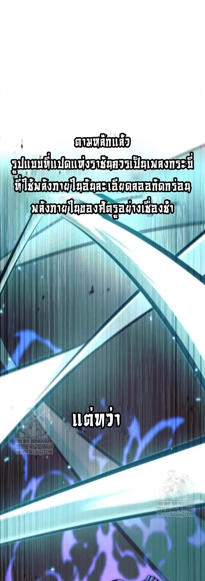 Reincarnation of the Fist King ตอนที่ 31 หน้า 33