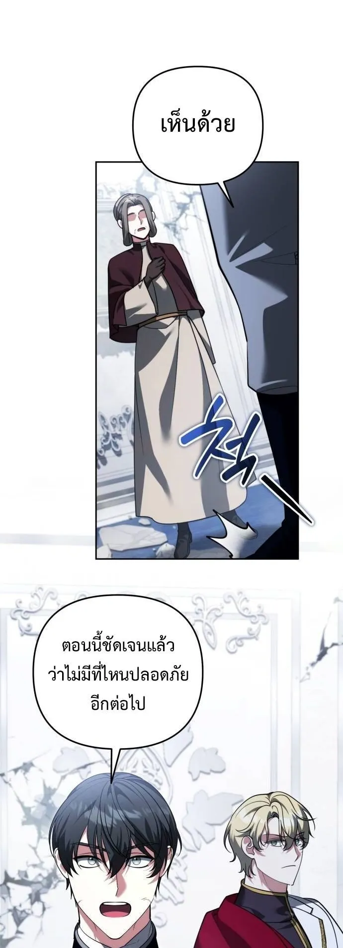 Sovereign of the Infinite Clones ตอนที่ 72 หน้า 38