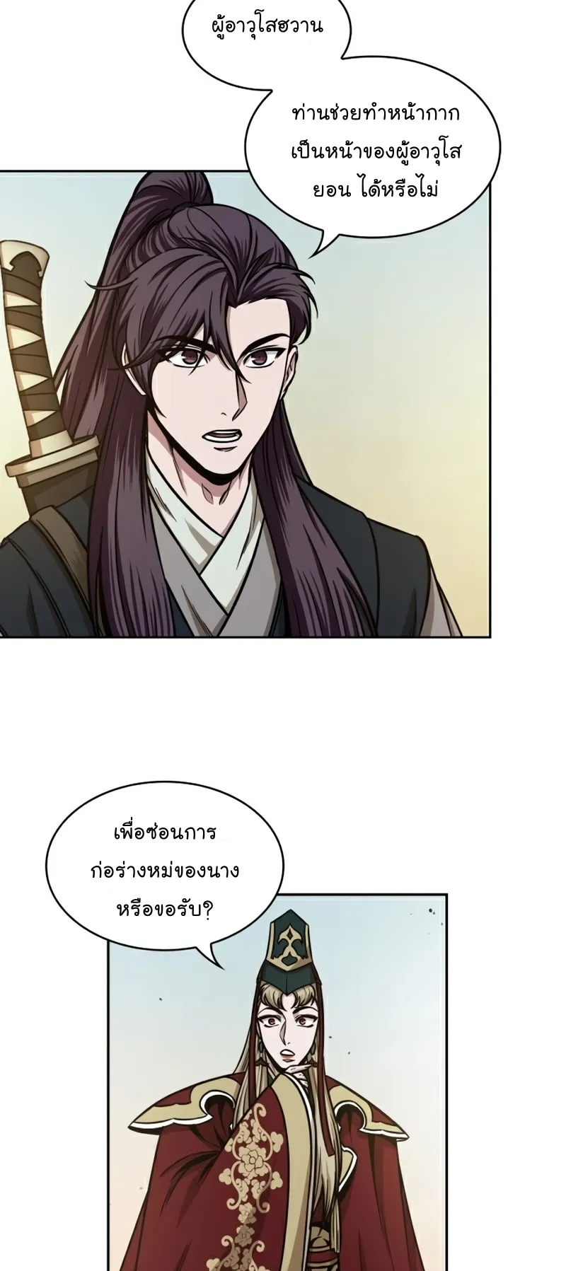 Nano Machine Chapter 100 หน้า 21