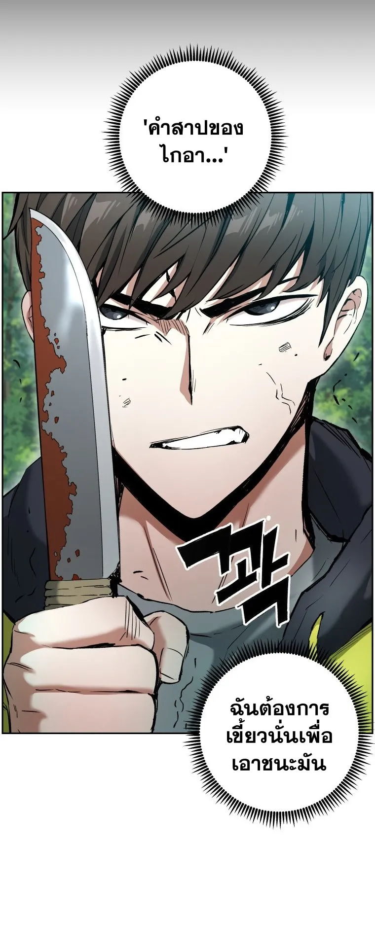 Return Of The Shattered Constellation ตอนที่ 4 หน้า 70