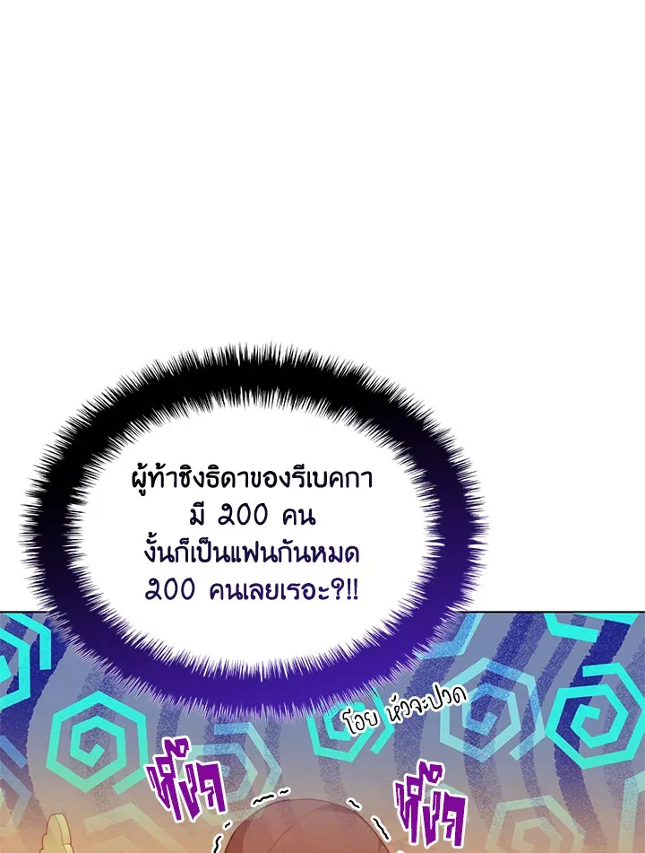Overgeared ตอนที่ 231 หน้า 174