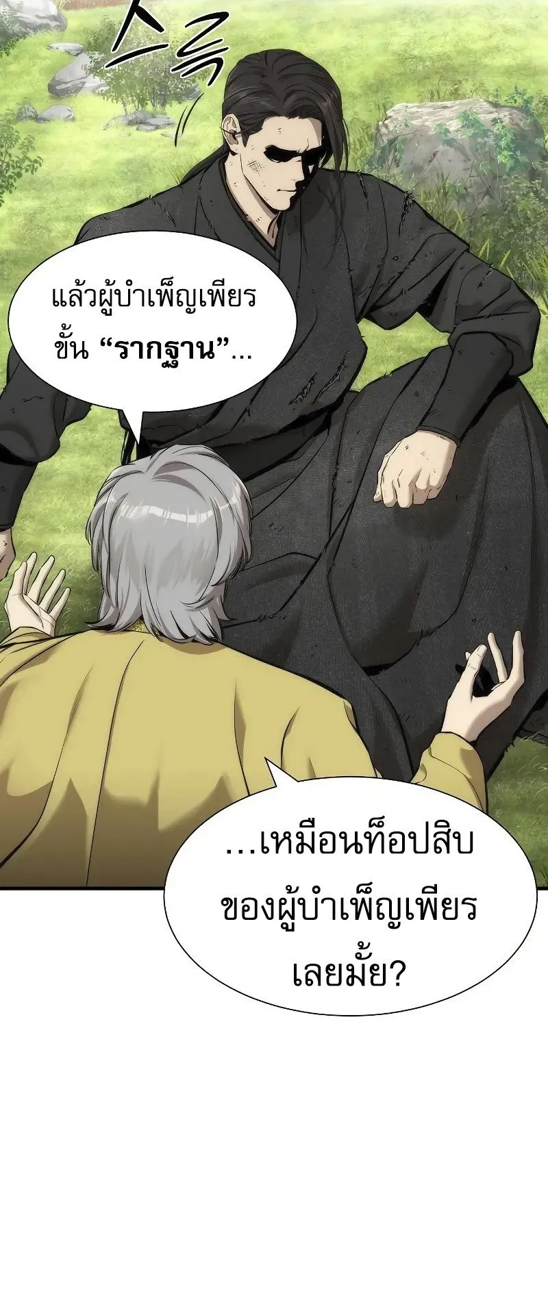 A Regressor’s Tale of Cultivation ตอนที่ 7 หน้า 44