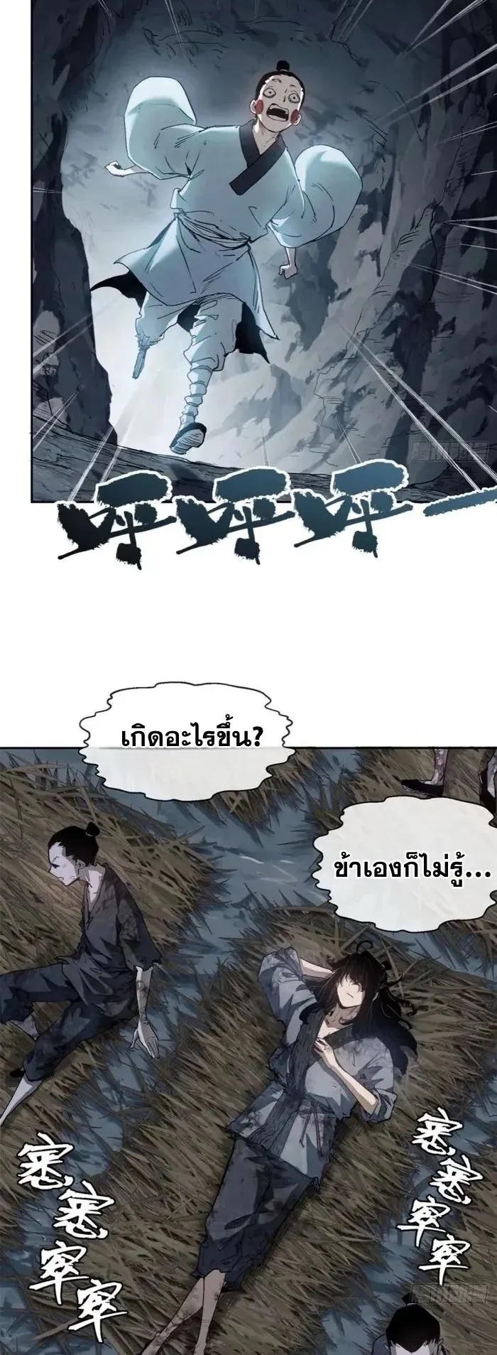 Dao of the Bizarre Immortal ตอนที่ 6 หน้า 13