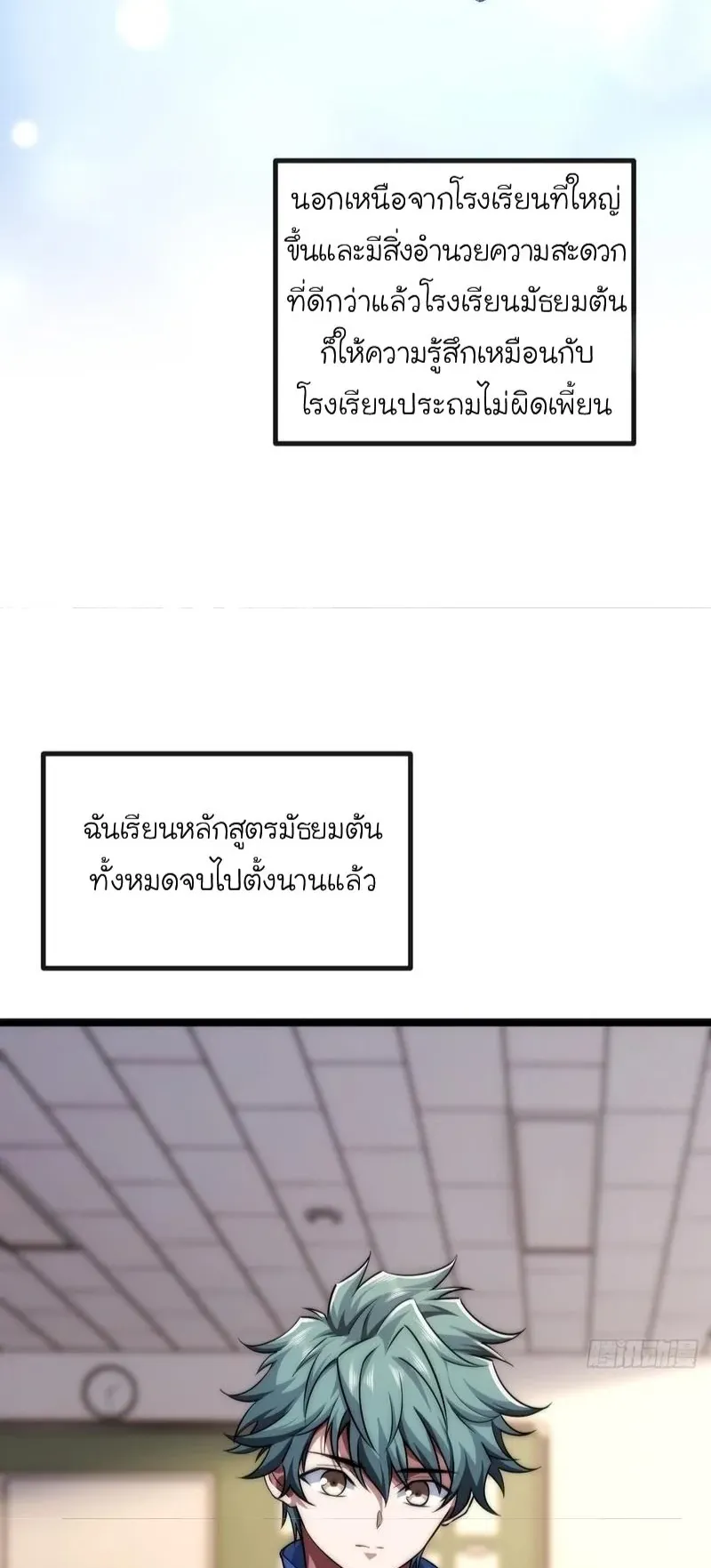 Infinite Evolution From Zero ตอนที่ 4 หน้า 50