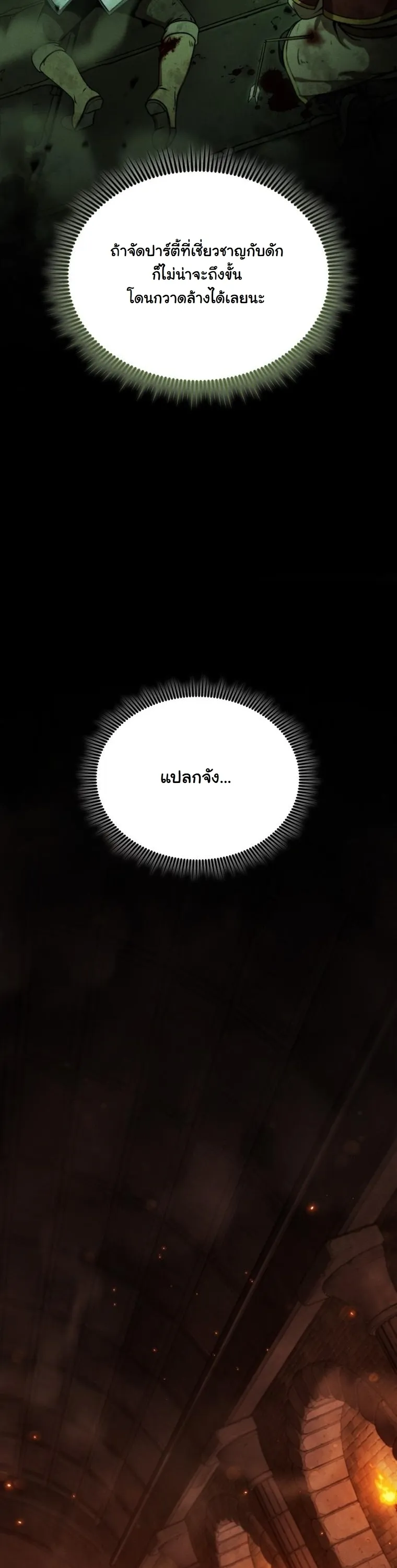 Revenge on the Tyrant Dragon ตอนที่ 31 หน้า 43