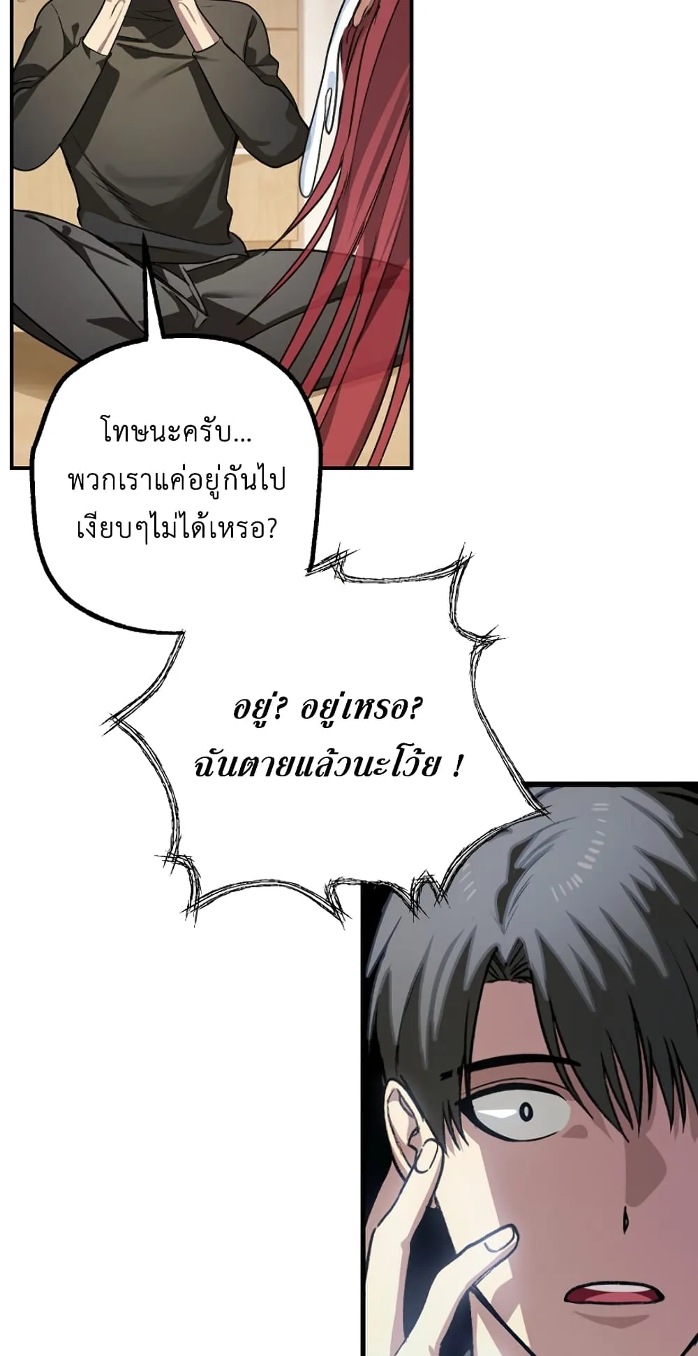 SSS-Class Suicide Hunter ตอนที่ 7 หน้า 30