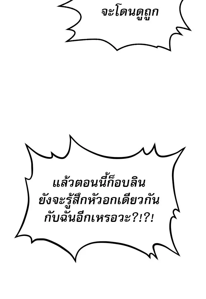 Level 999 Goblin ตอนที่ 1 หน้า 302