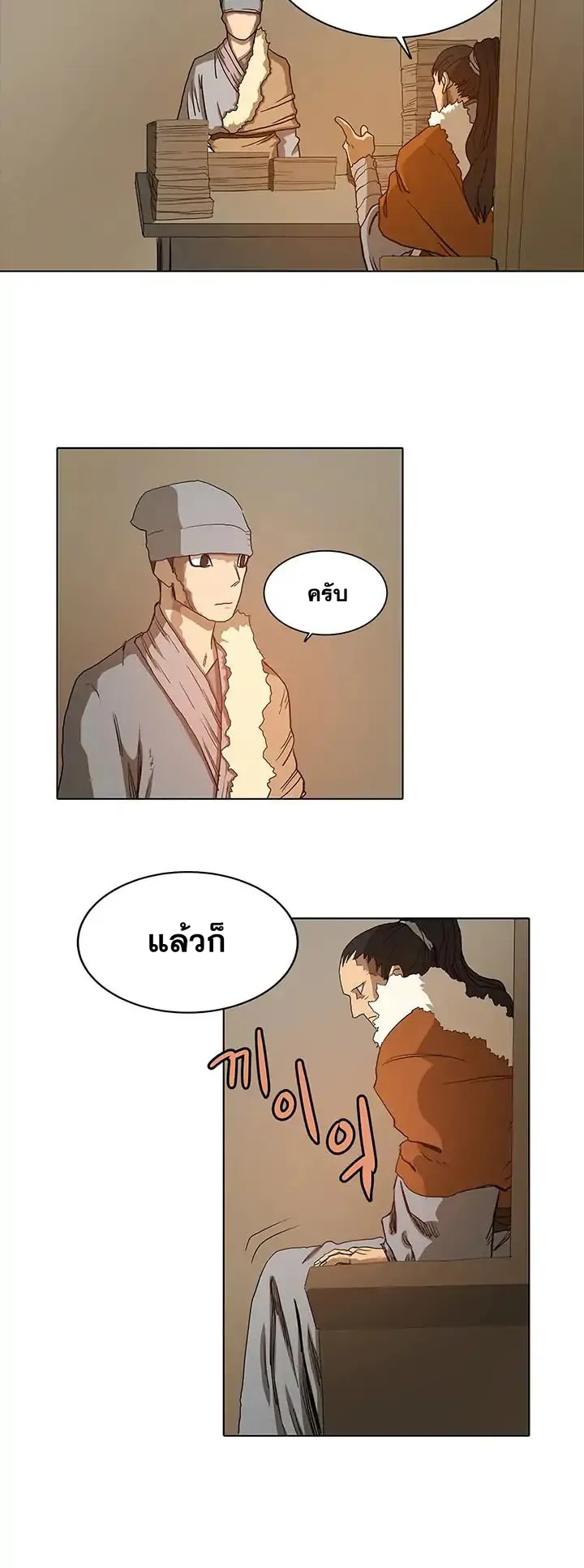 Chronicles of Heavenly Demon ตอนที่ 3 หน้า 17