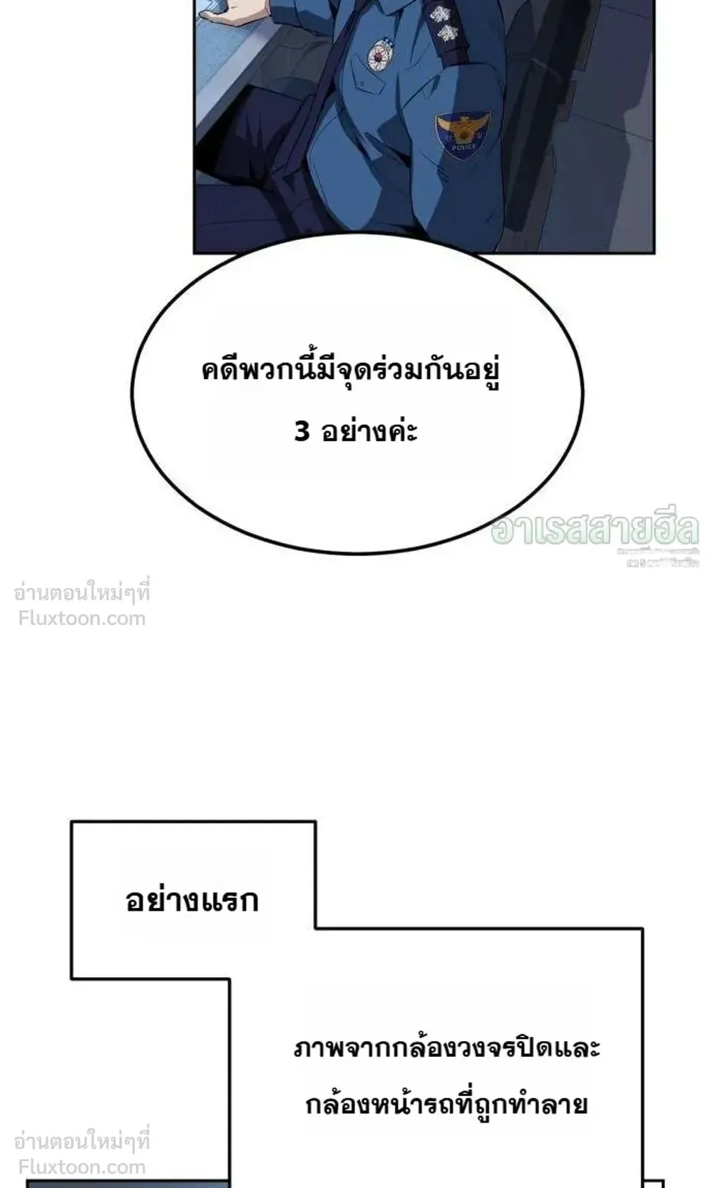 Resurrection Boy ตอนที่ 32 หน้า 23