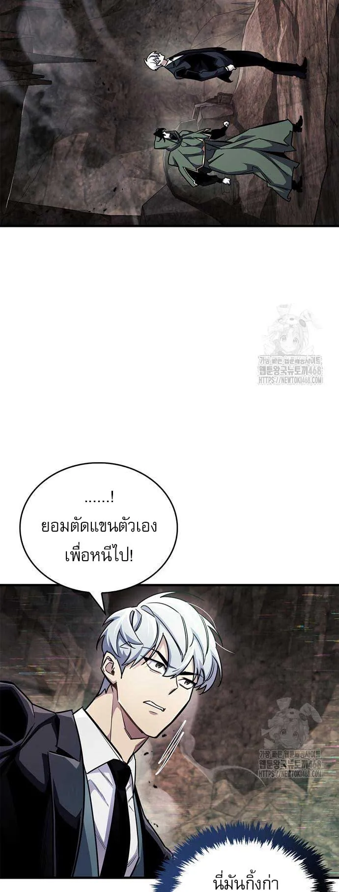 The Player Hides His Past ตอนที่ 62 หน้า 80