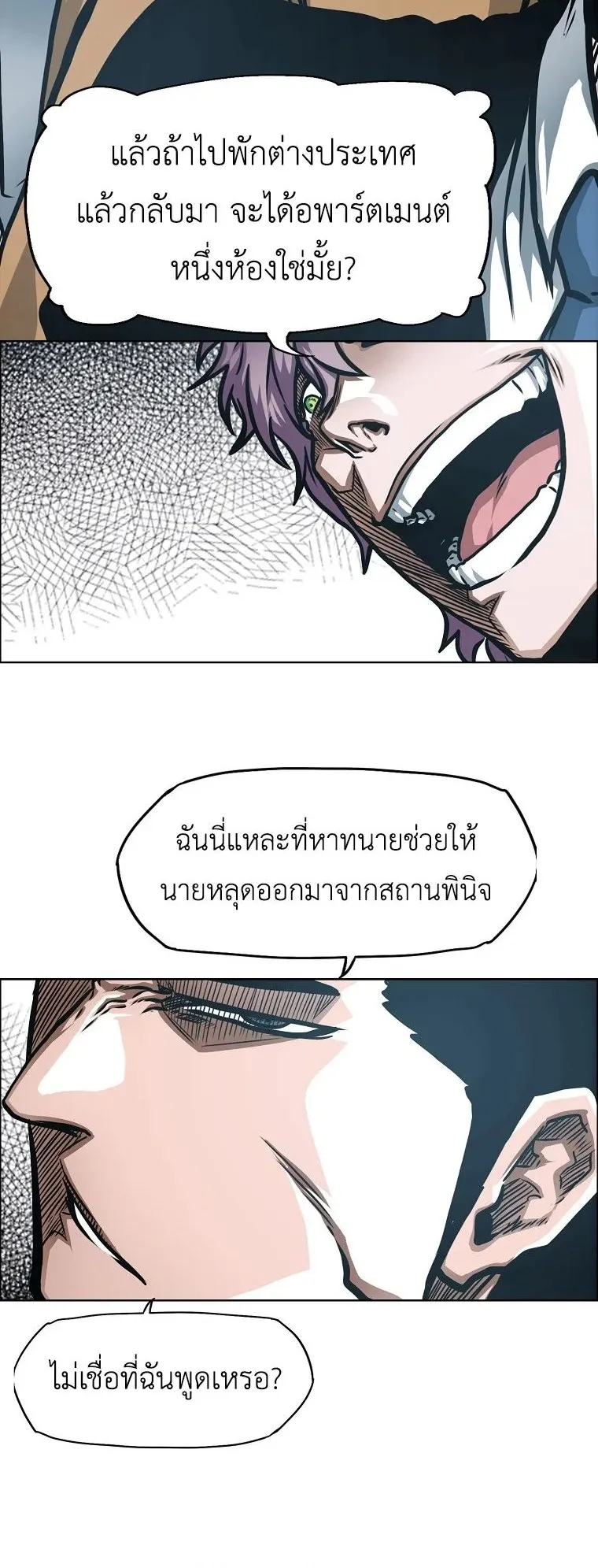 Secret Family ตอนที่ 30 หน้า 36