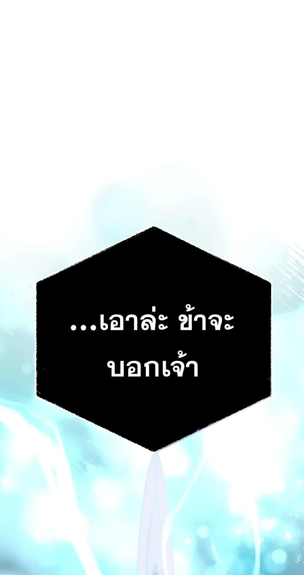 Star-Embracing Swordmaster ตอนที่ 5 หน้า 178