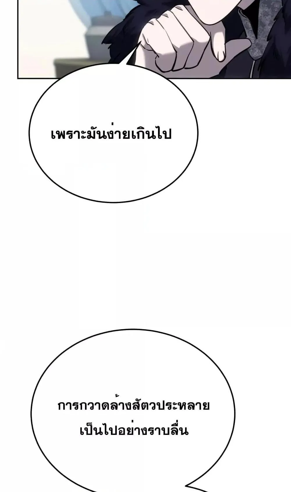 Star-Embracing Swordmaster ตอนที่ 6 หน้า 14
