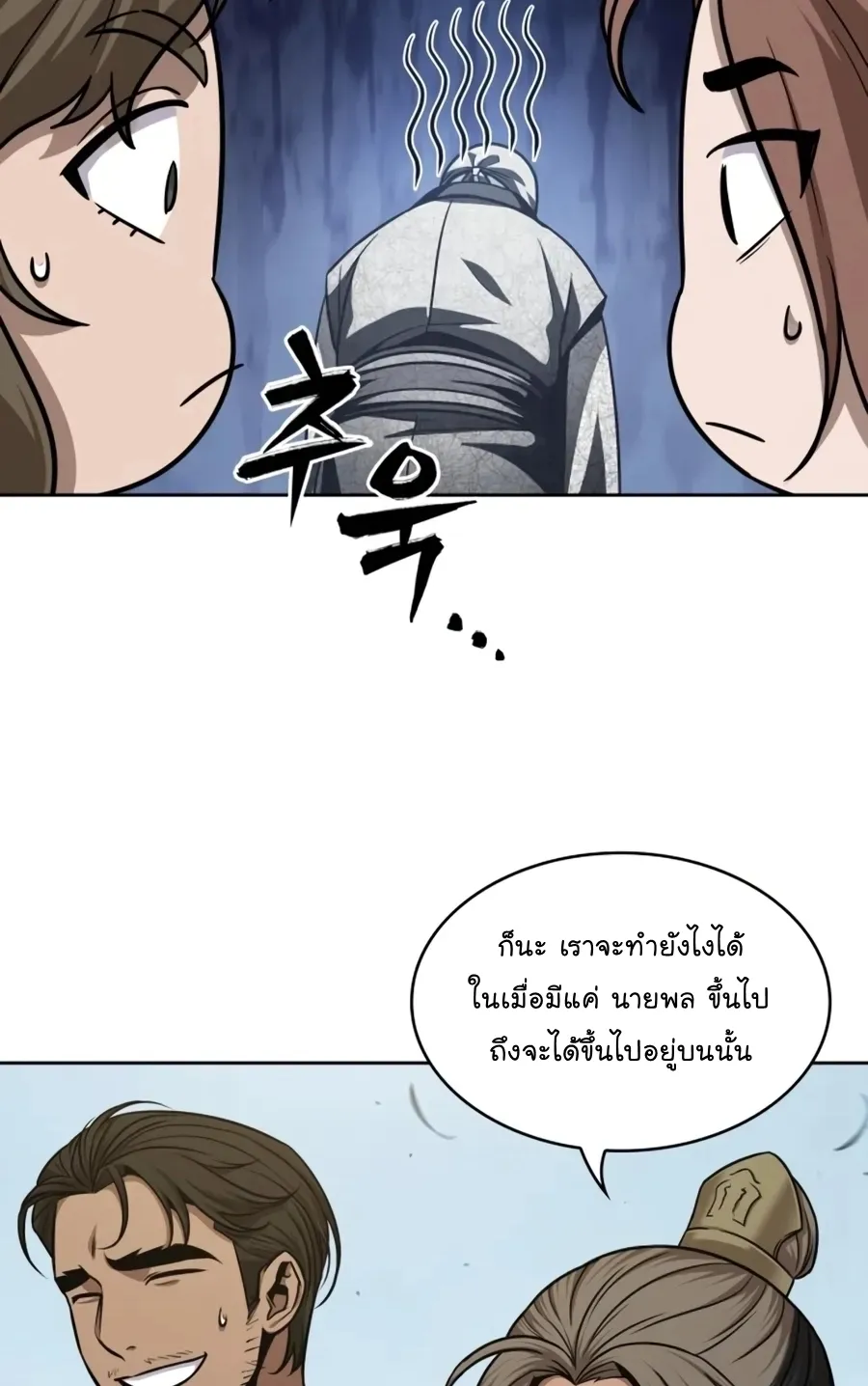 Nano Machine Chapter 138 หน้า 27