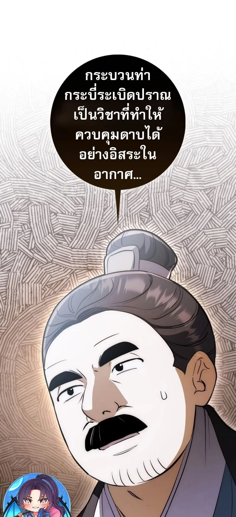 Sword God Dragon ตอนที่ 2 หน้า 82