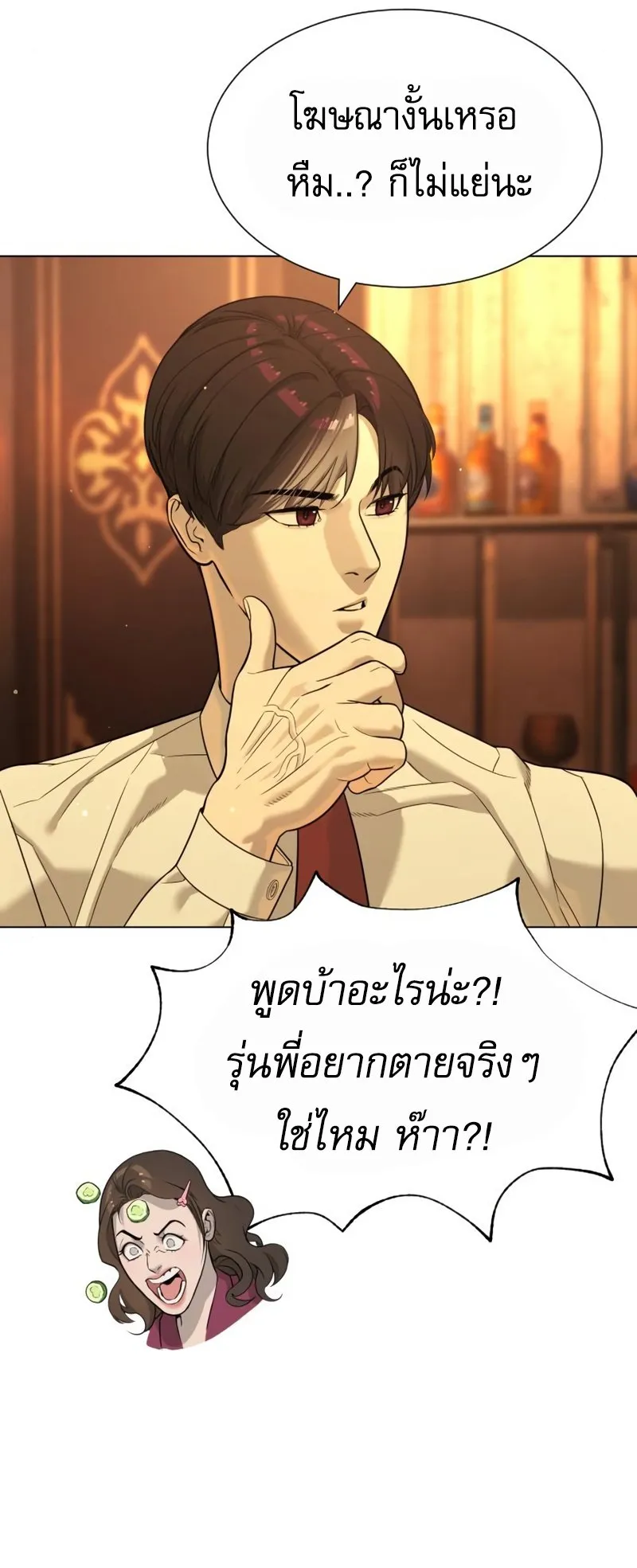 Killer Peter ตอนที่ 15 หน้า 24