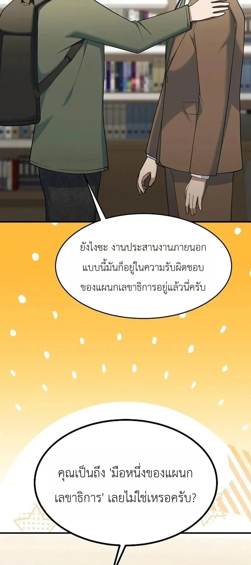 The Chairman Who Wants to Slack Off and Enjoy Life ตอนที่ 15 หน้า 31